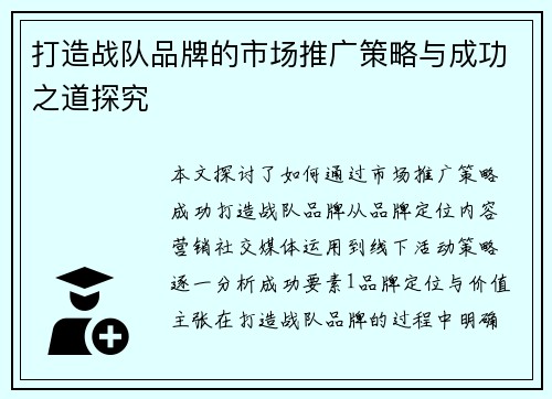 打造战队品牌的市场推广策略与成功之道探究